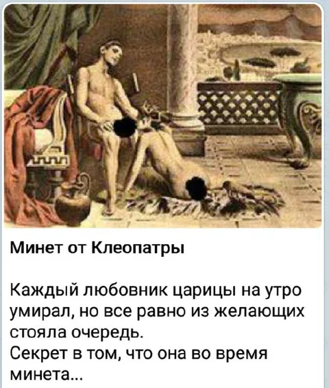 Минет от Клеопатры