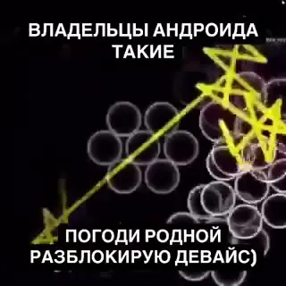 Владельцы андроида пытаются разблокировать девайс