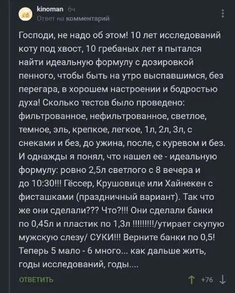 Идеальная формула пива