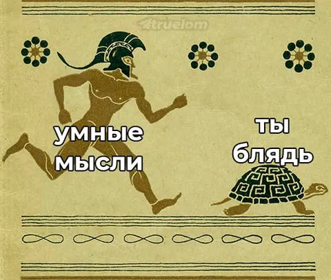 Умные мысли и ты блядь