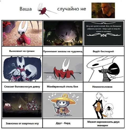 Ваша игла случайно не ведьмачья