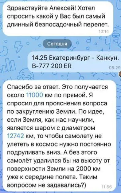 Самый длинный беспосадочный перелёт