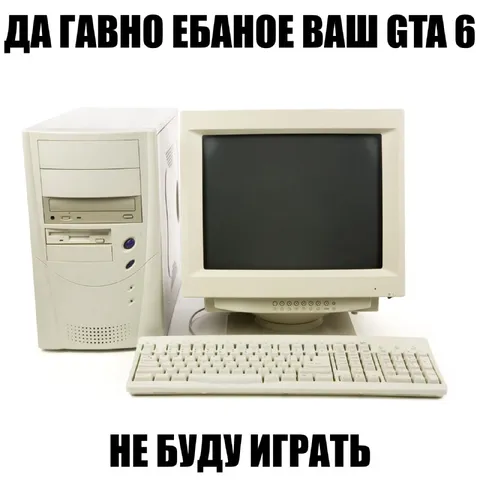 Старый компьютер не потянет GTA 6
