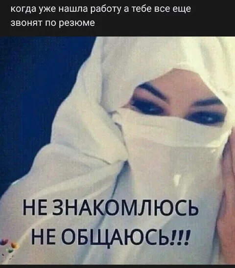 Когда всем ещё звонят по резюме