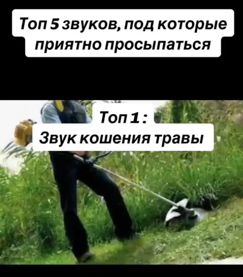 Звук кошения травы для сна