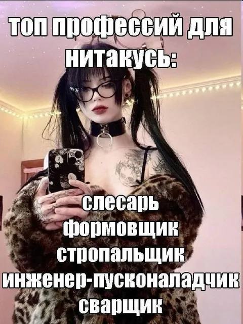Топ профессий для нитакусь