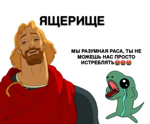 Разумная раса ящериц