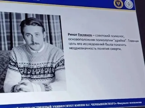 Ринат Госяков и психология драйва