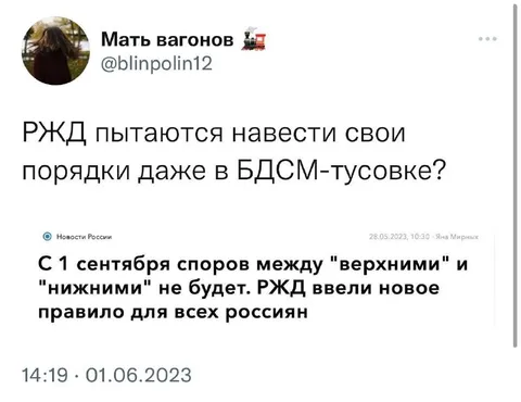 РЖД и БДСМ-тусовка