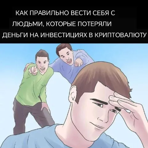 Как вести себя с криптоинвесторами