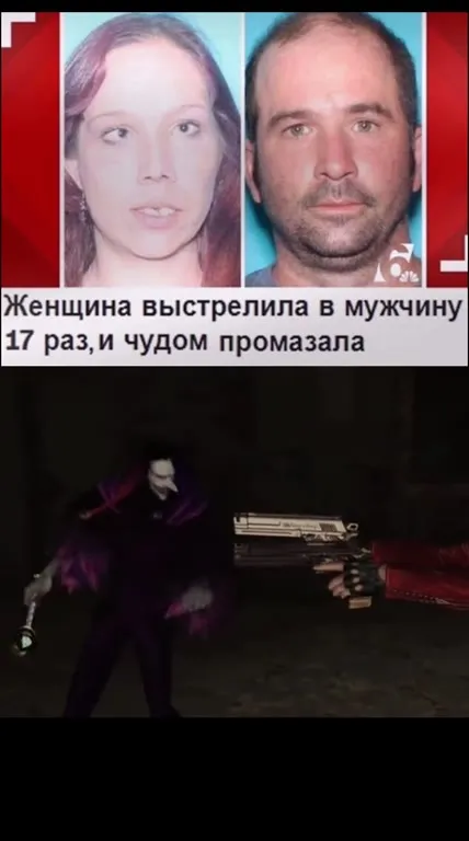 Промахнулась 17 раз