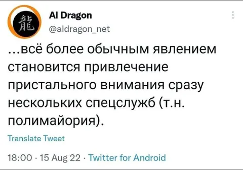 Пристальное внимание спецслужб