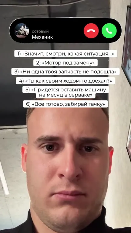 Звонок от механика