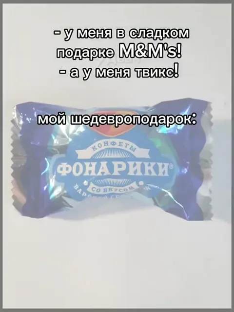 Мой шедевроподарок из конфет