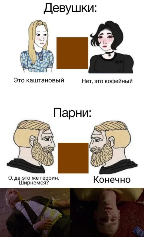 Девушки спорят о цвете, парни о героине