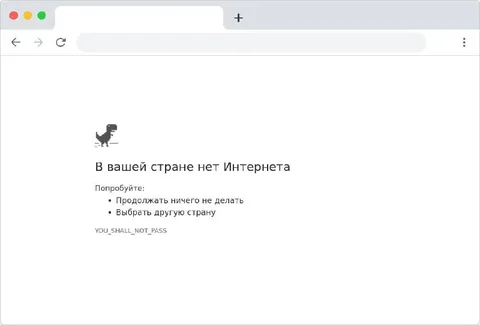 В вашей стране нет Интернета