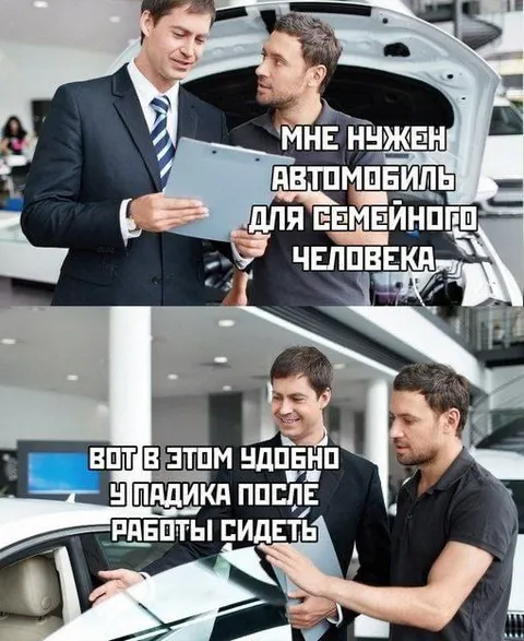 Автомобиль для семейного человека