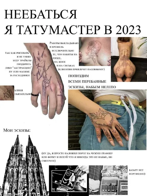 Я татумастер в 2023
