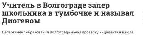 Учитель назвал школьника Диогеном