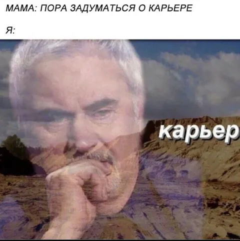 Мама просит подумать о карьере