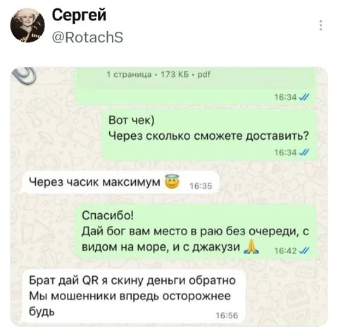 Мошенники предупредили клиента
