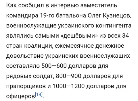 Дешёвые военнослужащие коалиции