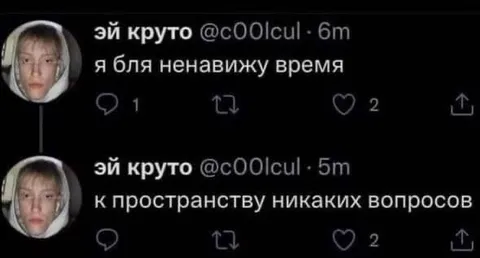 Ненавижу время, к пространству вопросов нет