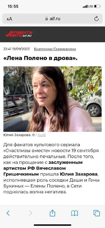 Лена Полено в дрова