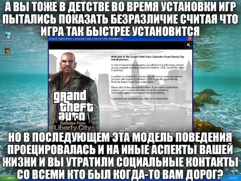 Безразличие во время установки игр