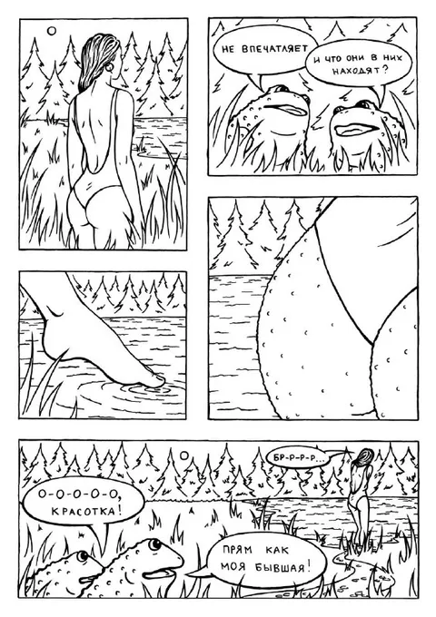 Лягушки обсуждают красотку