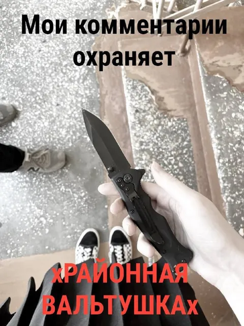Комментарии охраняет районная вальтушка