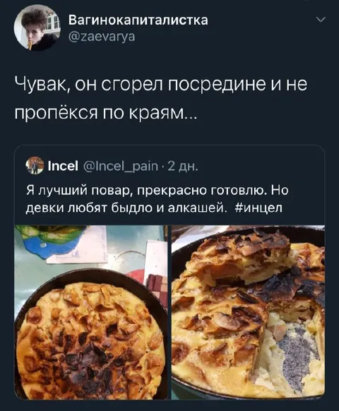Лучший повар сгоревшего пирога