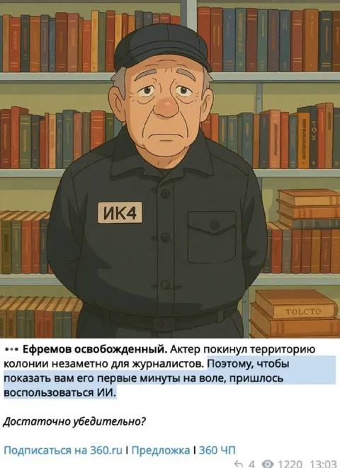 Ефремов на воле от ИИ