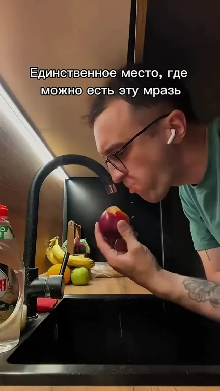Есть эту мразь над раковиной
