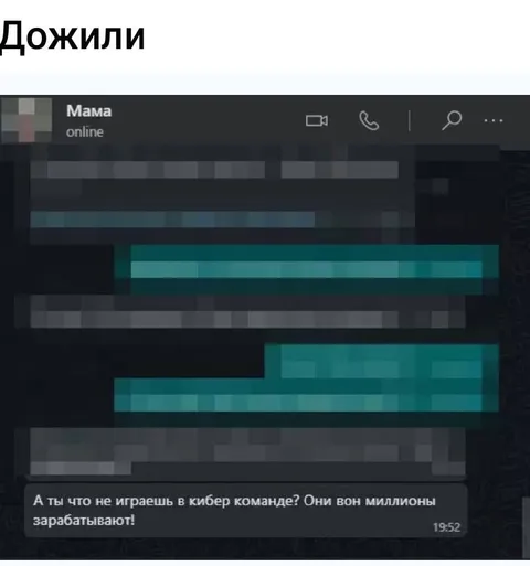 Мама советует киберспорт
