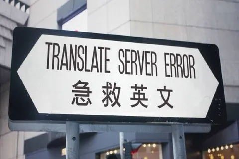 Translate Server Error Sign
