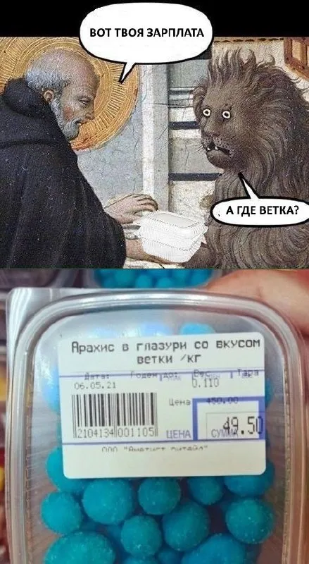 Вот твоя зарплата, а где ветка?
