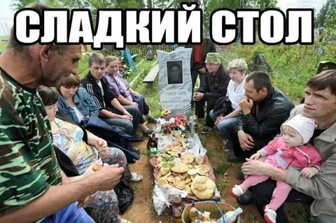 Сладкий стол на кладбище