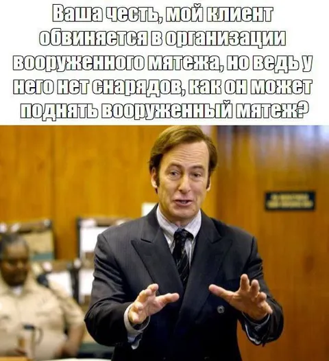 Адвокат объясняет невозможное