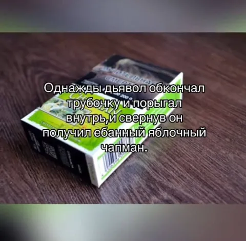 Дьявол и яблочный чапман