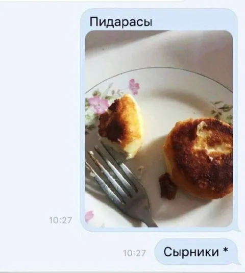 Сырники для пидарасов