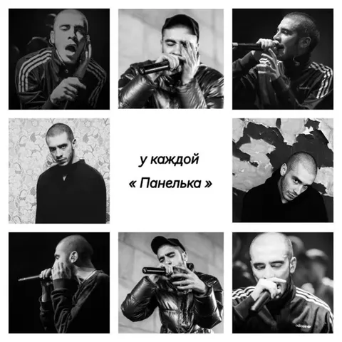 У каждой «Панелька»