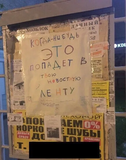Когда-нибудь это попадёт в ленту