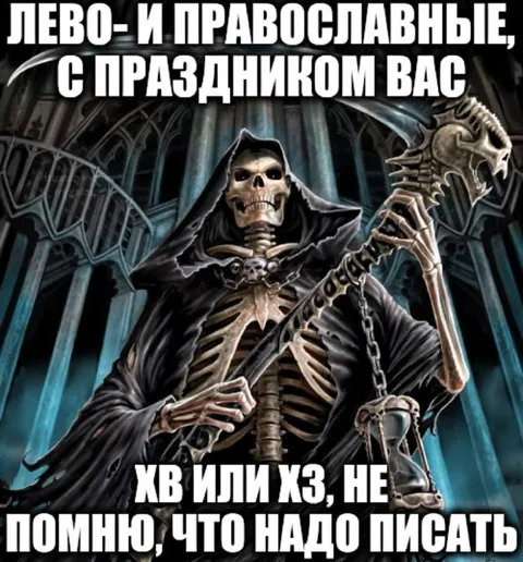Православные с праздником