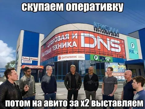 Скупаем оперативку и перепродаём