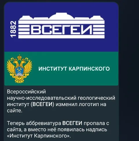 Логотип ВСЕГЕИ ушёл в историю
