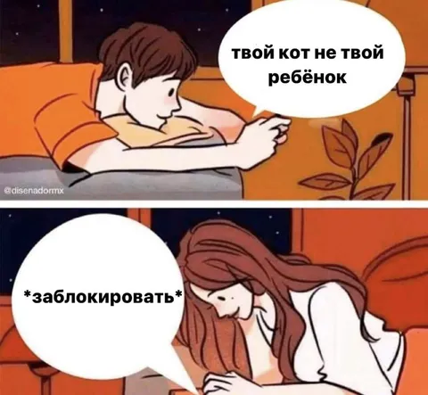 Твой кот не твой ребёнок