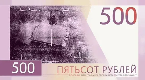 Фальшивые пятьсот рублей