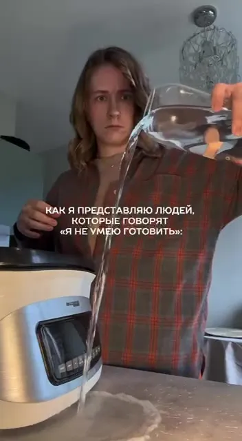 Я не умею готовить