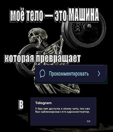 Тело превращает комментарии в бан